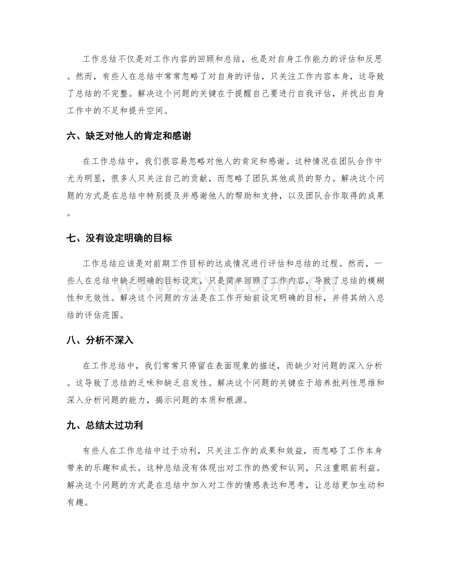 工作总结的主要问题分析与解决.docx_第2页