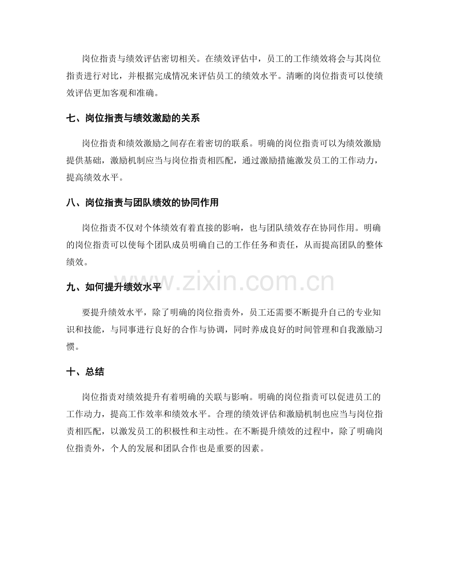 岗位职责与绩效提升的关联与影响.docx_第2页