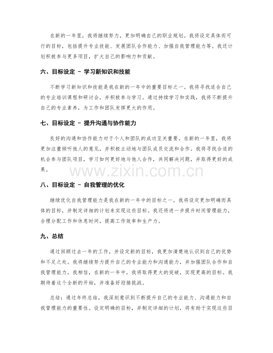 年终总结的工作突破与目标设定.docx_第2页