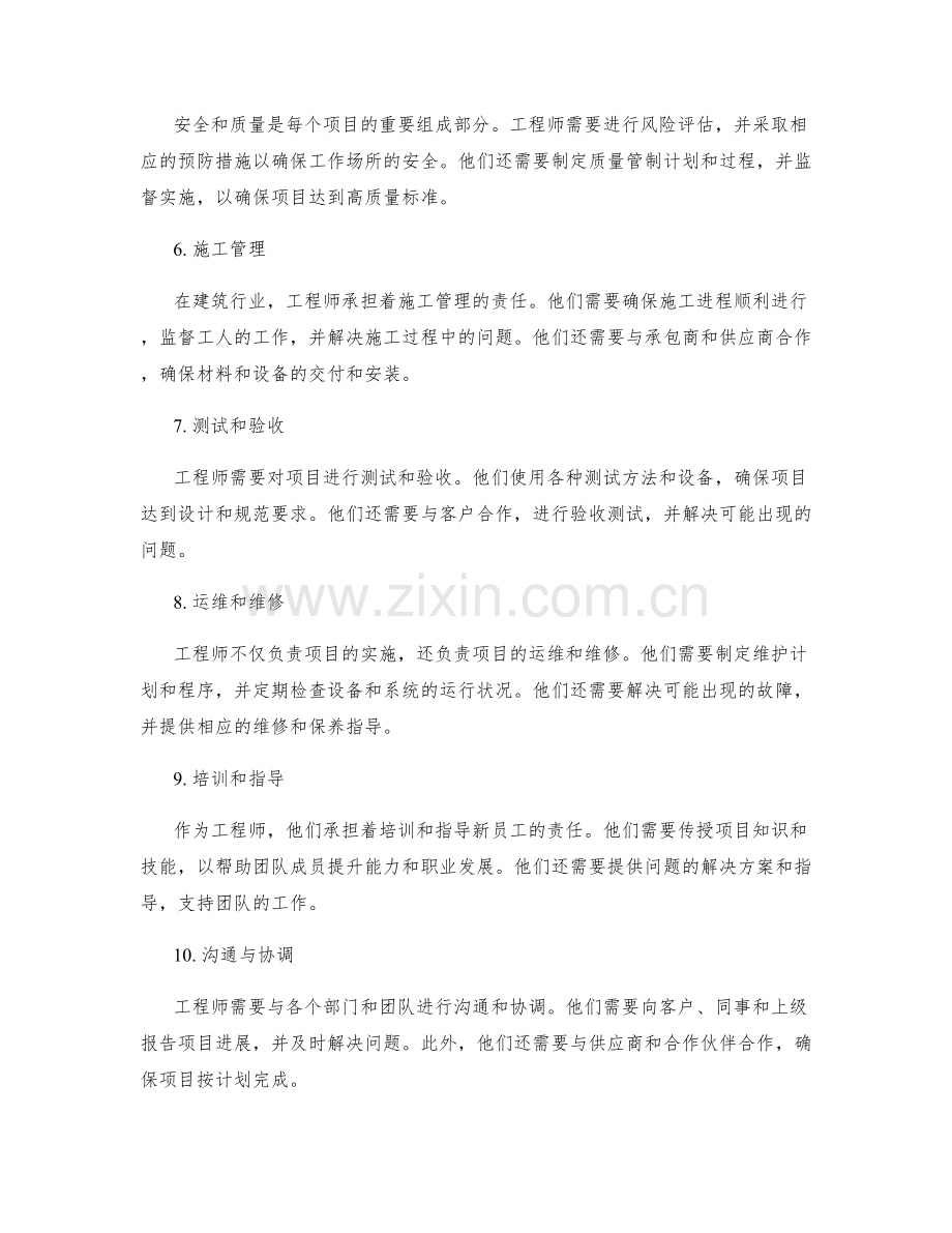 工程师岗位职责.docx_第2页