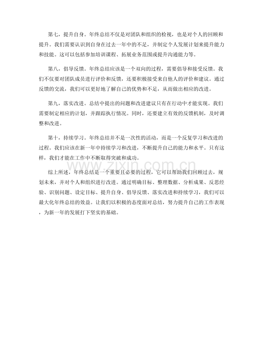 年终总结的改善建议汇总.docx_第2页