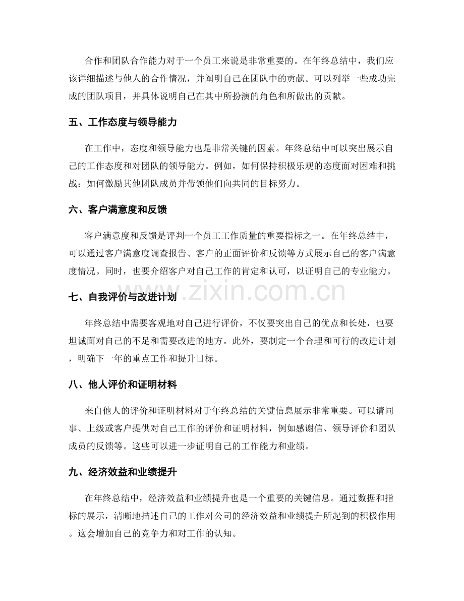 年终总结的关键信息展示.docx_第2页