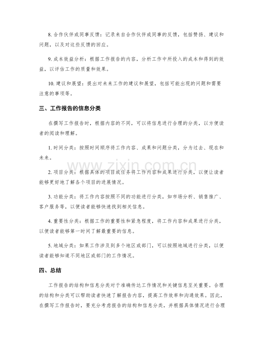 工作报告的结构和信息分类.docx_第2页