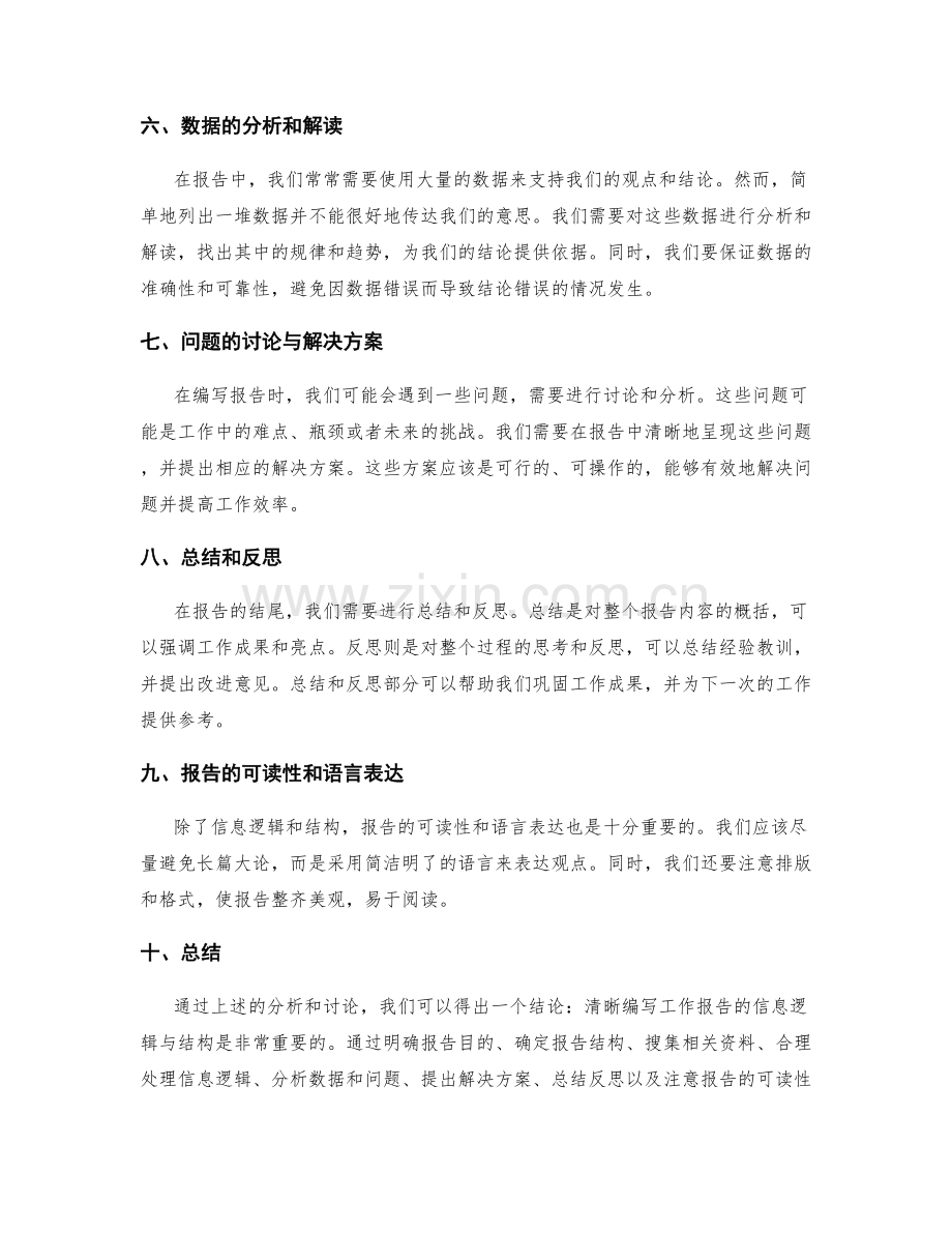 清晰编写工作报告的信息逻辑与结构.docx_第2页