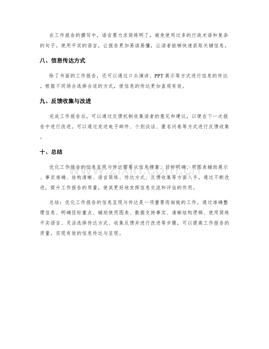 优化工作报告的信息呈现与传达.docx_第2页