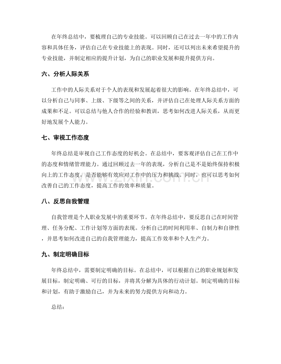 年终总结的关键评价指标与自我反思技巧.docx_第2页