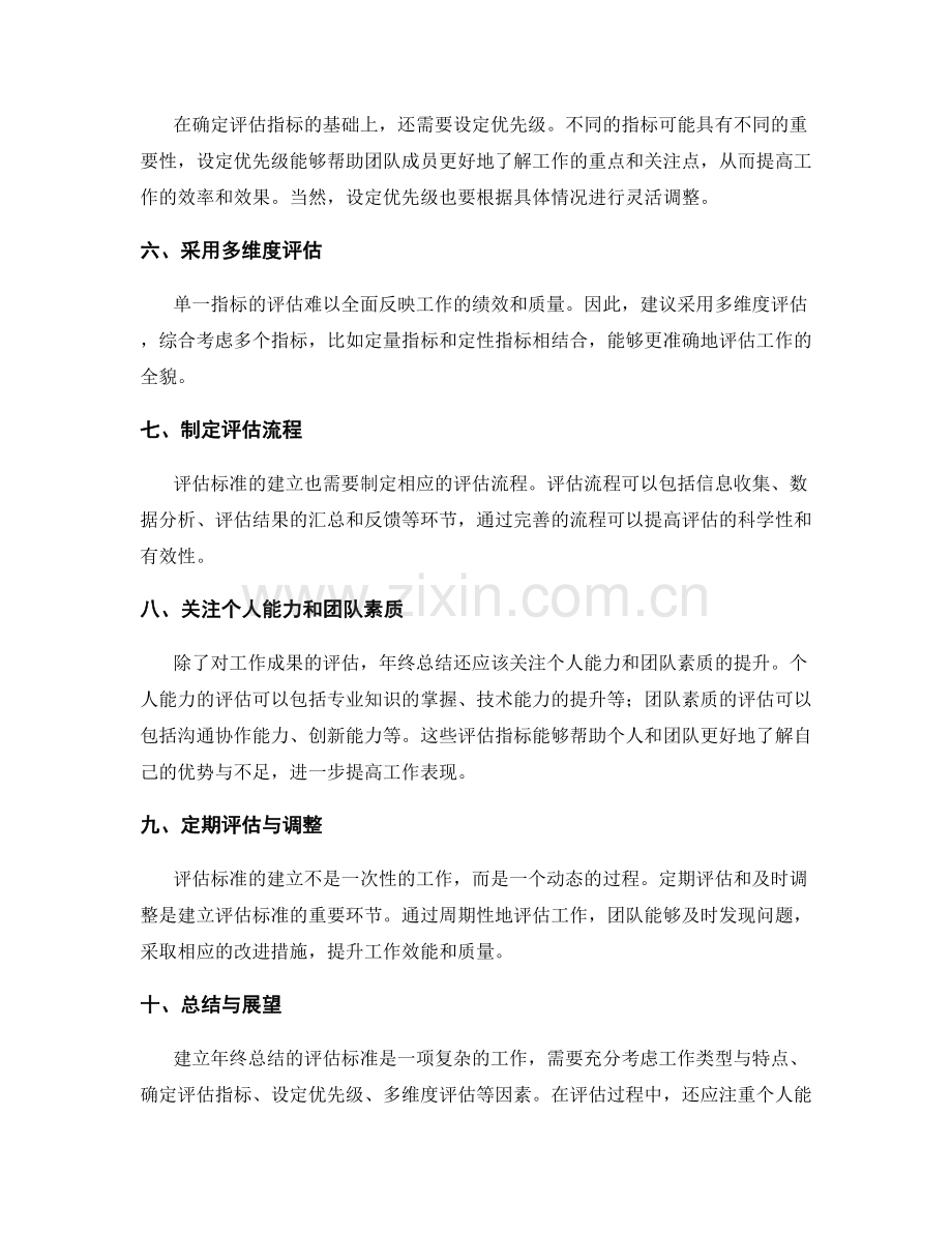 年终总结的评估标准建立.docx_第2页