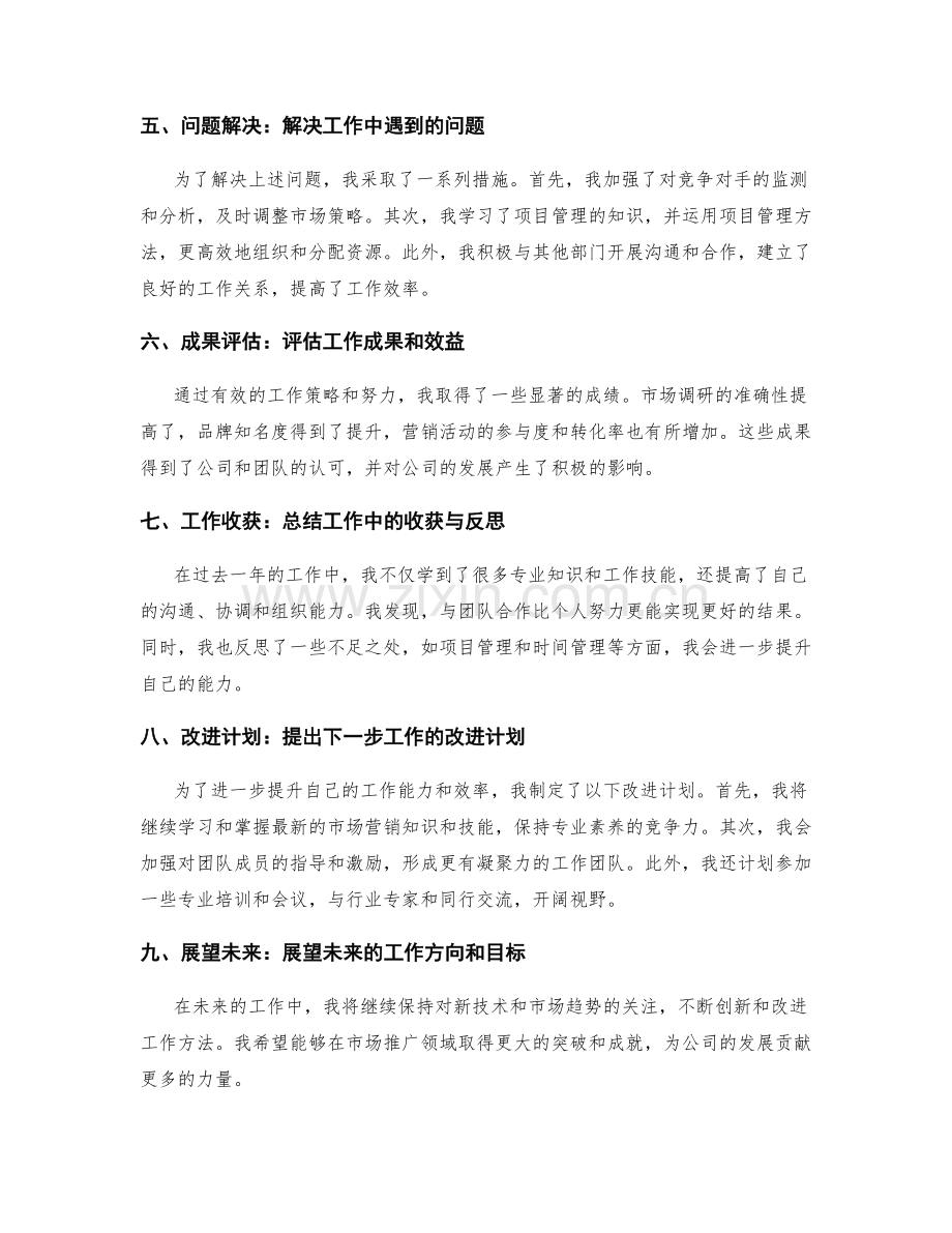 详实全面的工作总结.docx_第2页