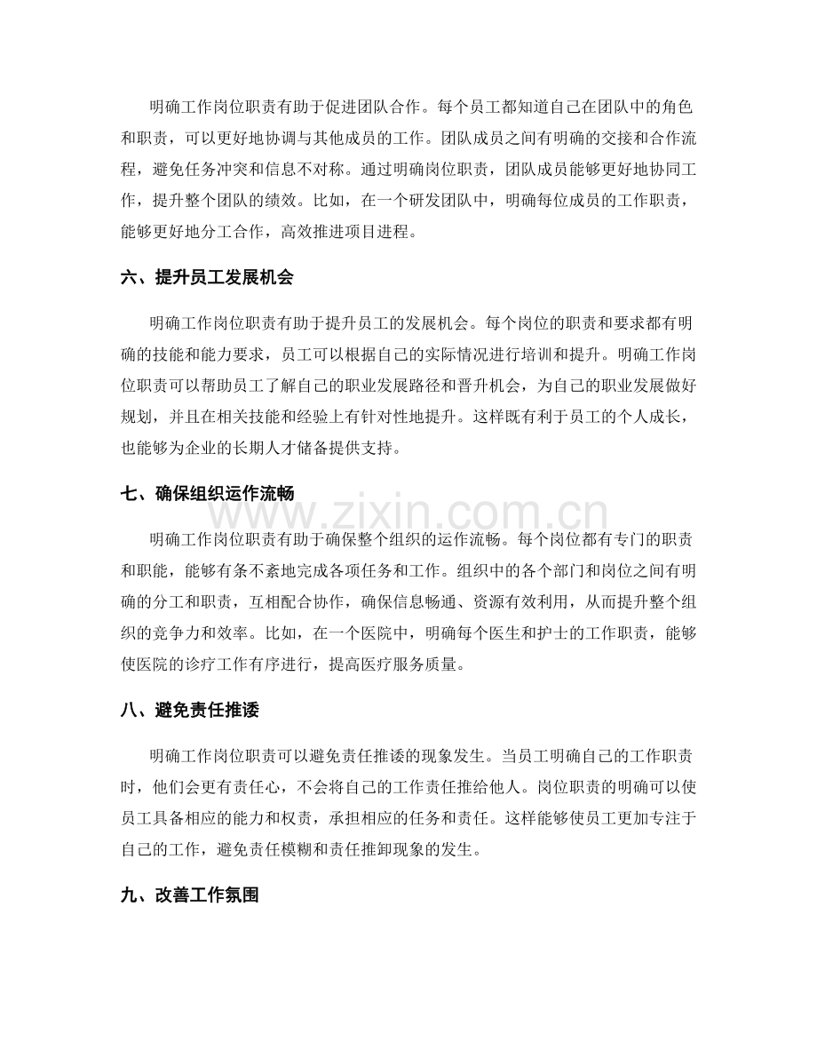 明确工作岗位职责的好处与意义.docx_第2页