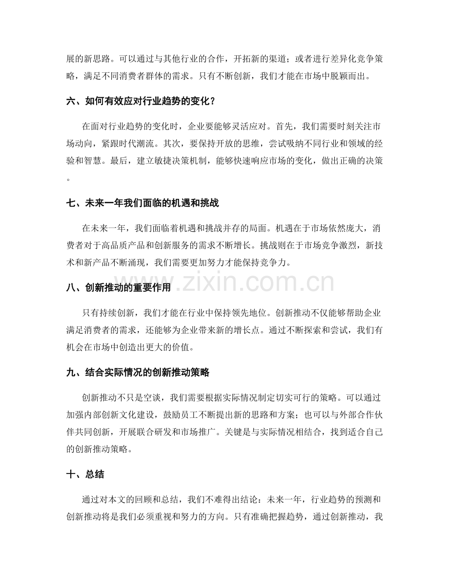 年终总结中行业趋势预测与创新推动.docx_第2页