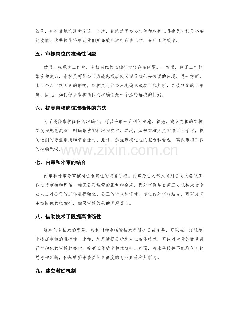 审核岗位职责与职责的准确性.docx_第2页