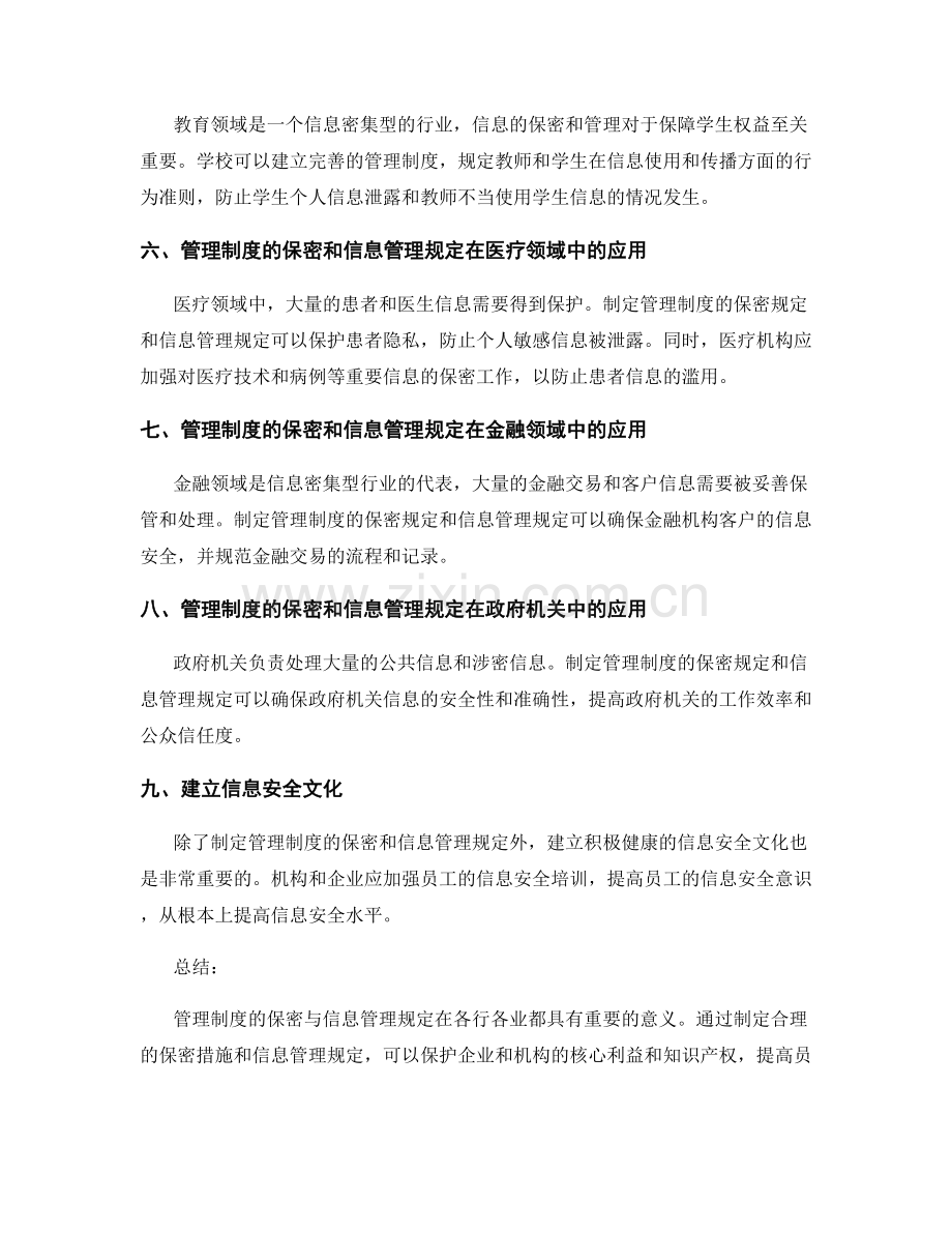 管理制度的保密与信息管理规定.docx_第2页