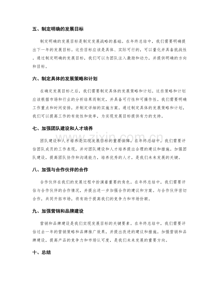 年终总结的成果确认与发展战略.docx_第2页