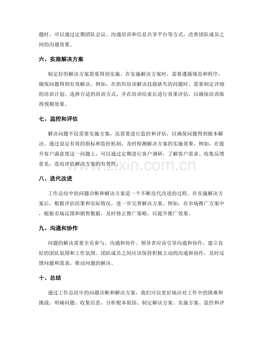 工作总结中的问题诊断和解决方案.docx_第2页