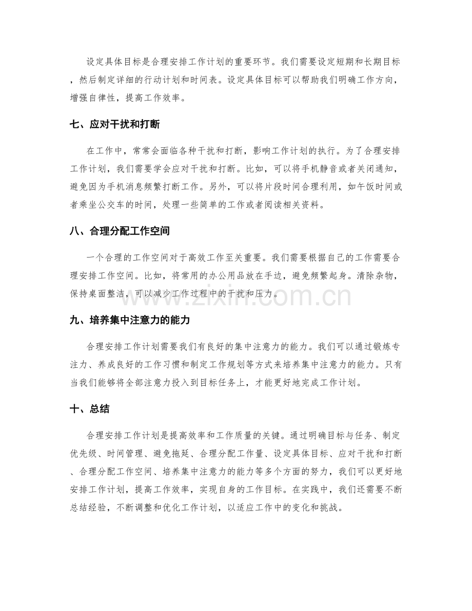 合理安排工作计划的建议与方法.docx_第2页