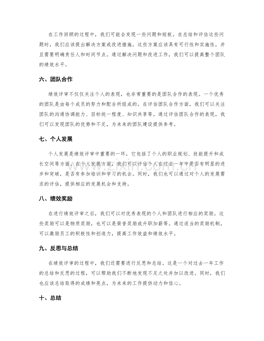 年终总结的部门绩效评审.docx_第2页