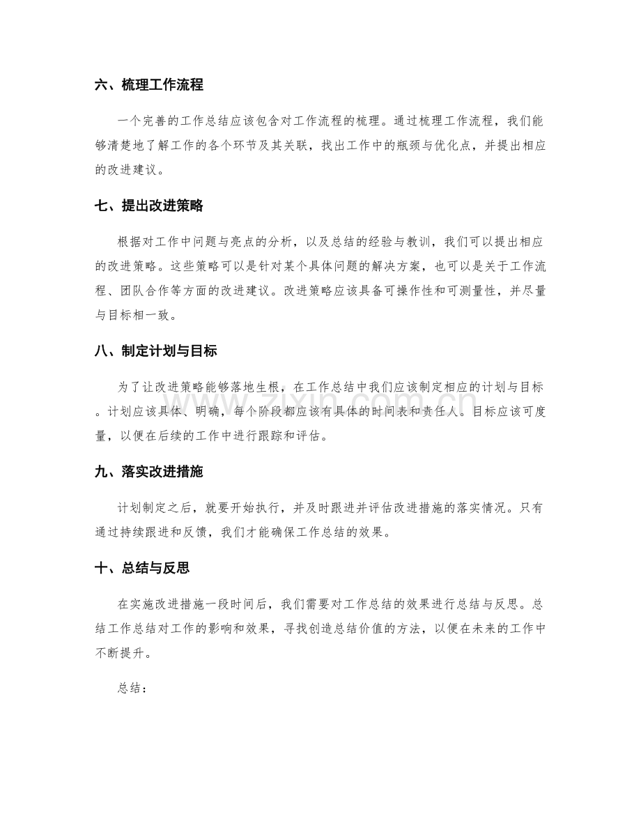 制定完善的工作总结的指南.docx_第2页