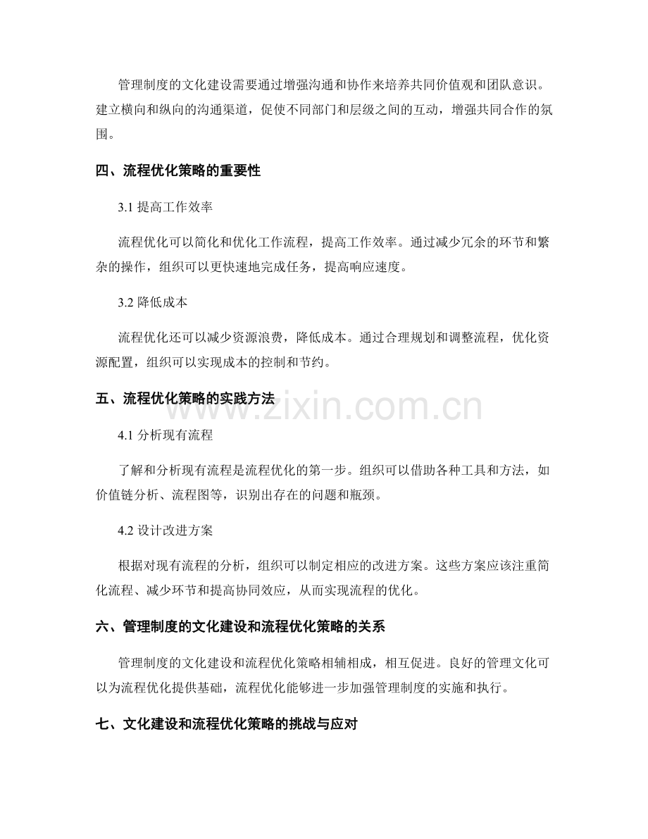 管理制度的文化建设和流程优化策略.docx_第2页