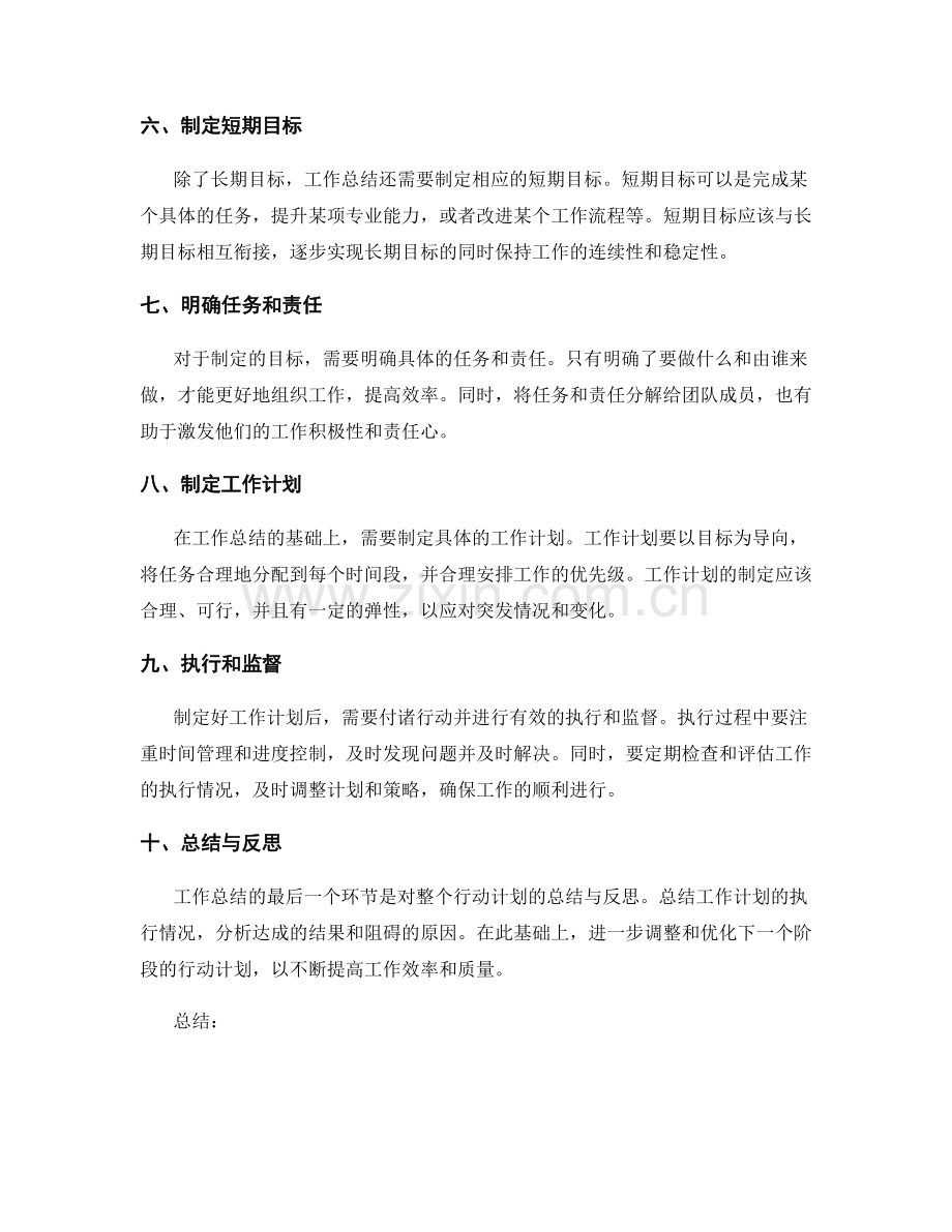 工作总结的关键行动计划.docx_第2页