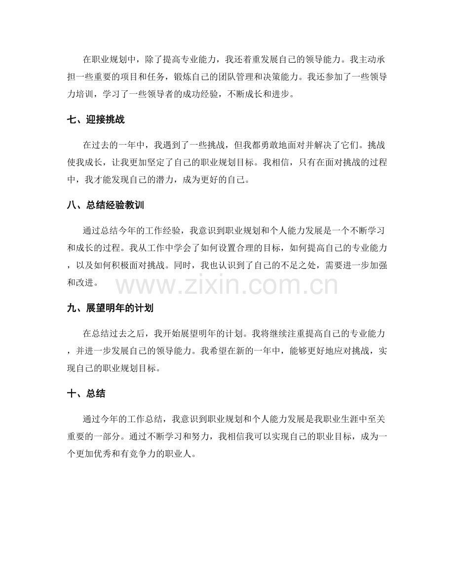 年终总结中的职业规划与个人能力发展.docx_第2页