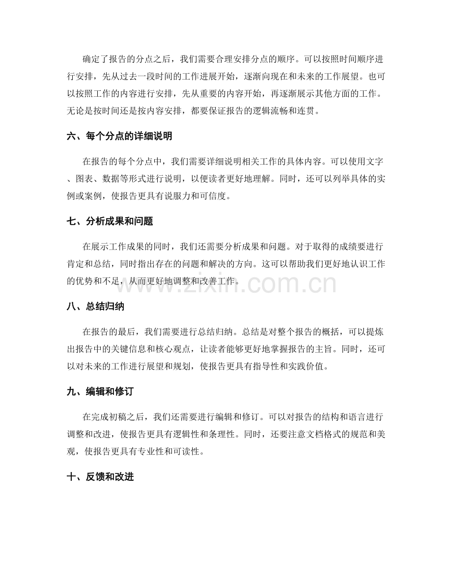 工作报告的逻辑框架构建方法.docx_第2页