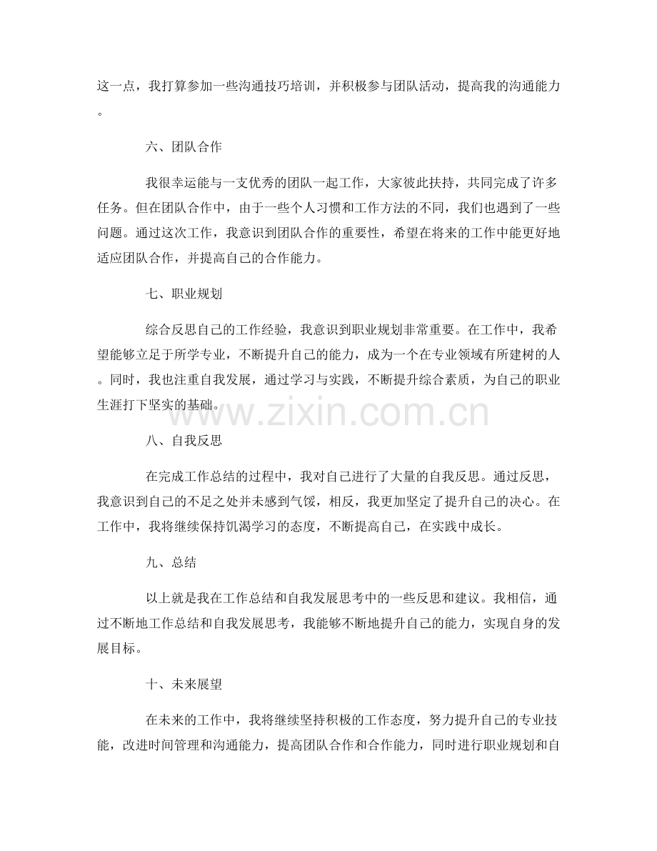 综合反思的工作总结与自我发展思考.docx_第2页