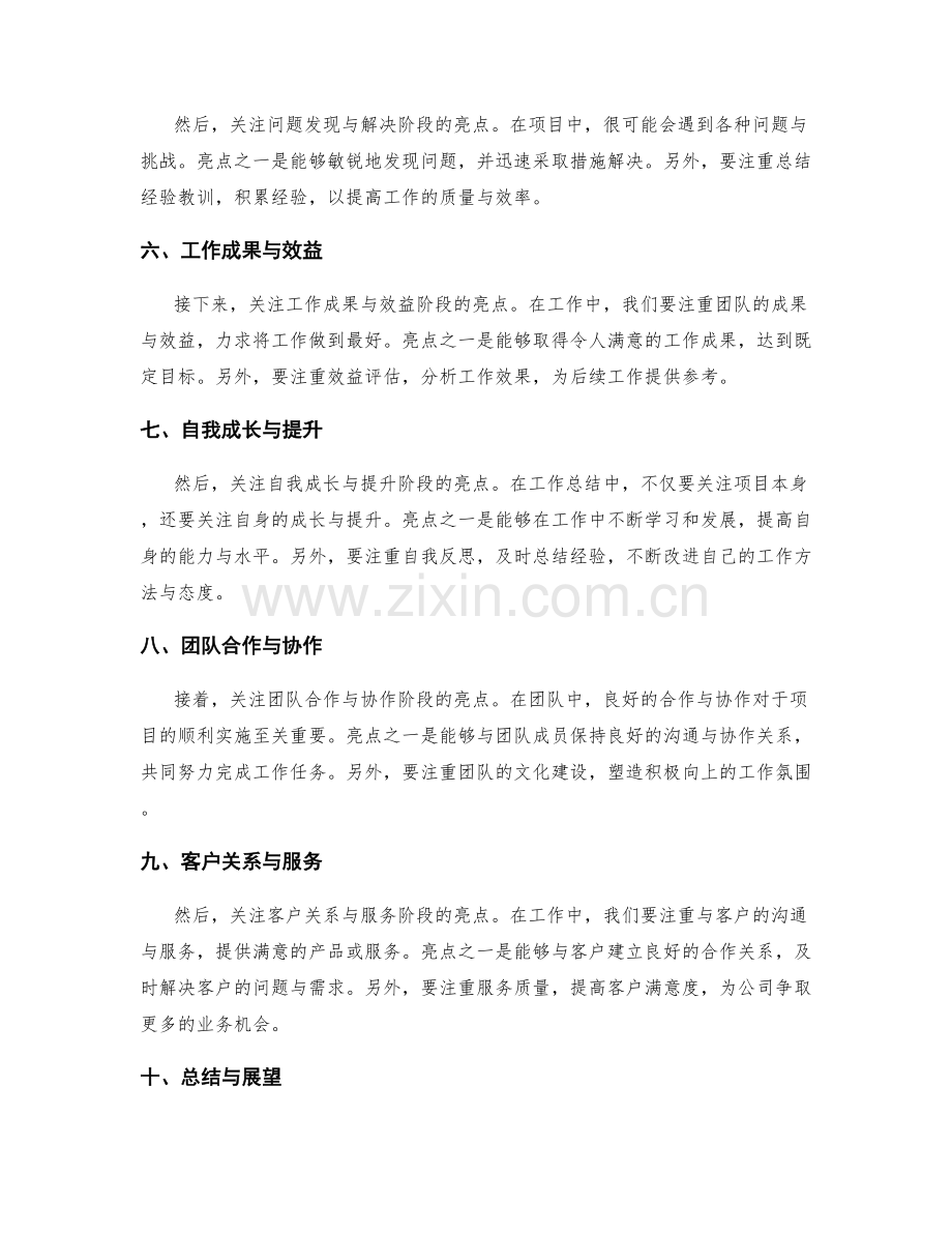 工作总结的重点亮点归纳梳理.docx_第2页