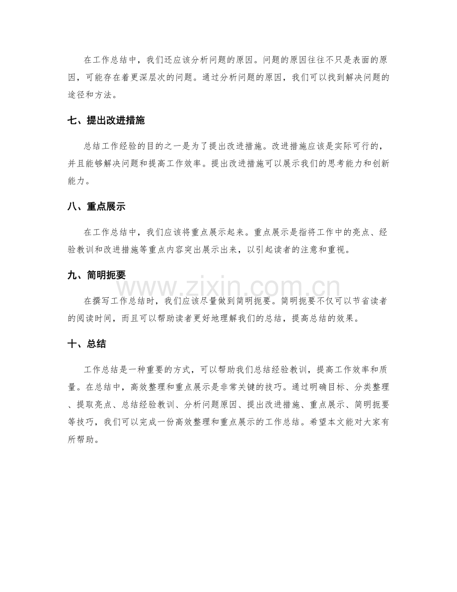 工作总结的高效整理与重点展示技巧.docx_第2页