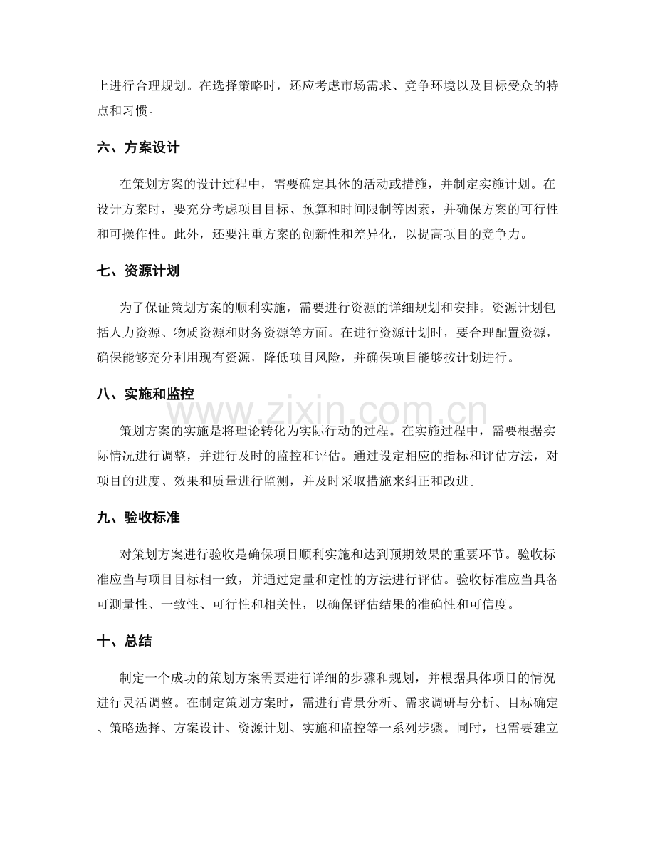 策划方案的详细步骤和验收标准.docx_第2页