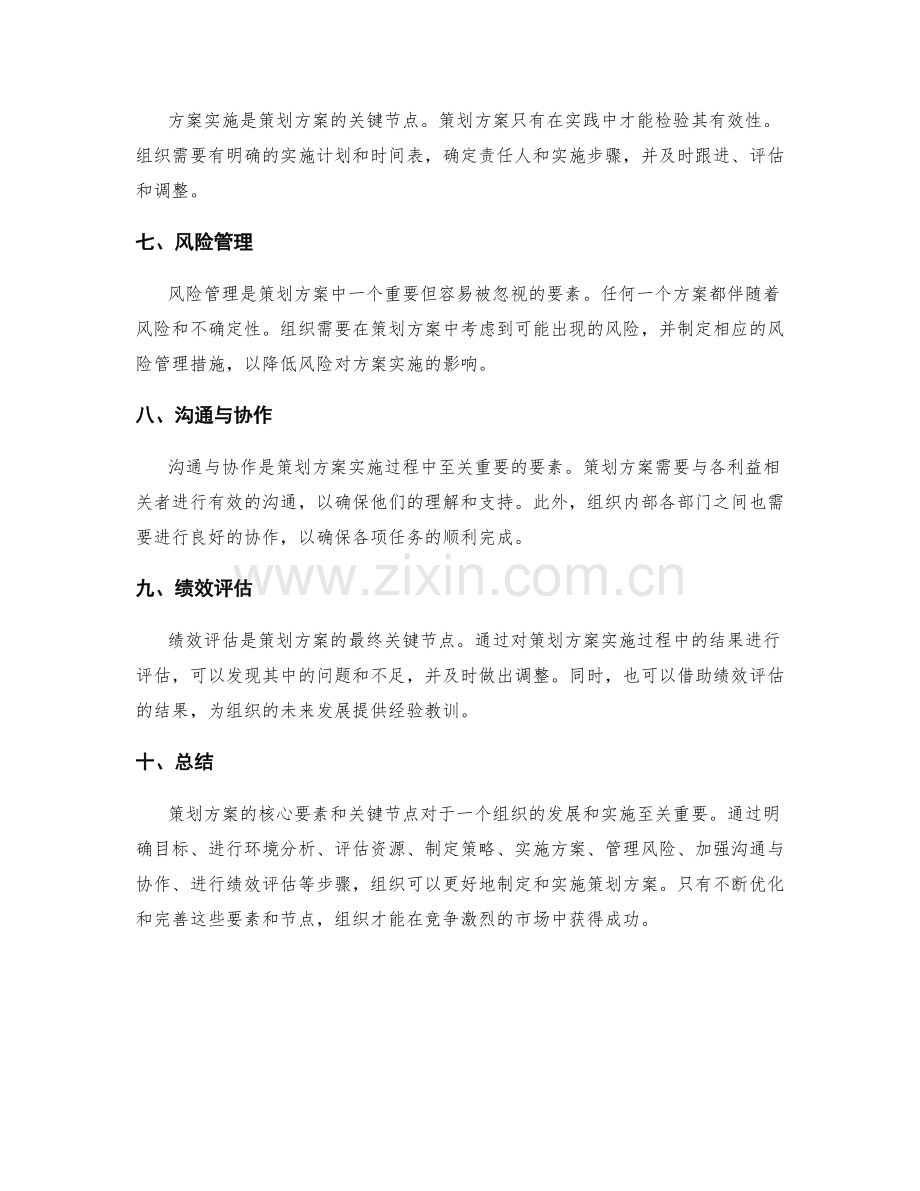 策划方案的核心要素与关键节点.docx_第2页