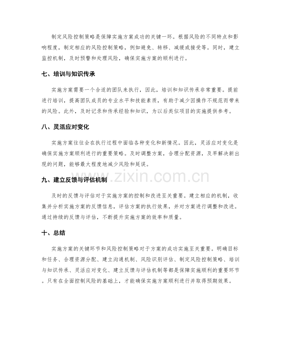 实施方案的关键环节与风险控制策略.docx_第2页