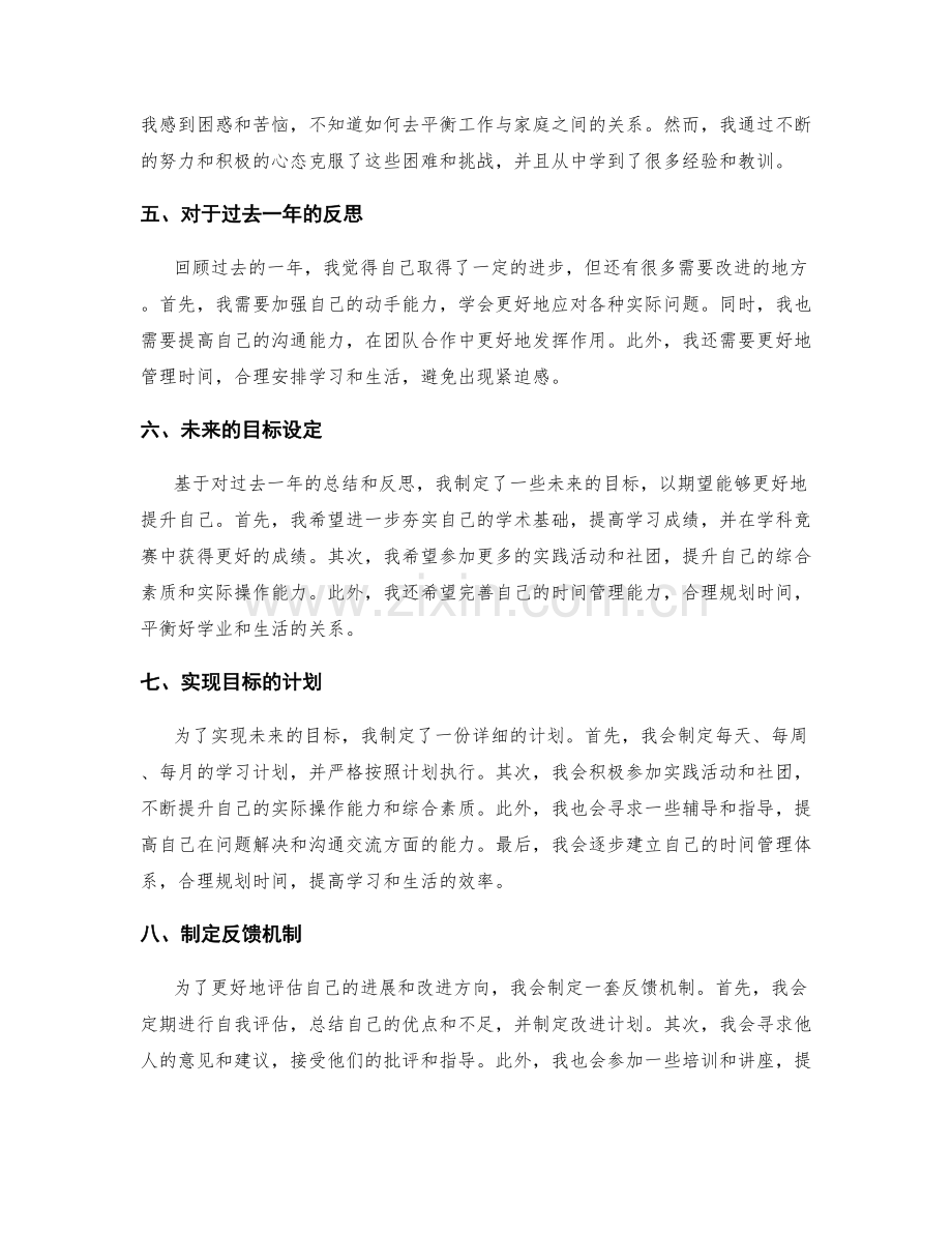 全面的年终总结自我评价和目标制定.docx_第2页