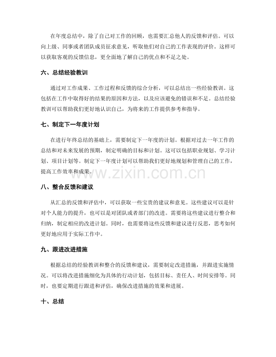 年终总结的信息整合方法.docx_第2页