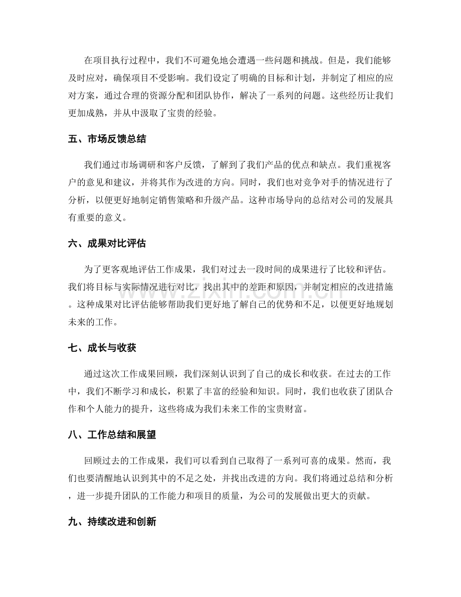 工作总结的成果回顾.docx_第2页