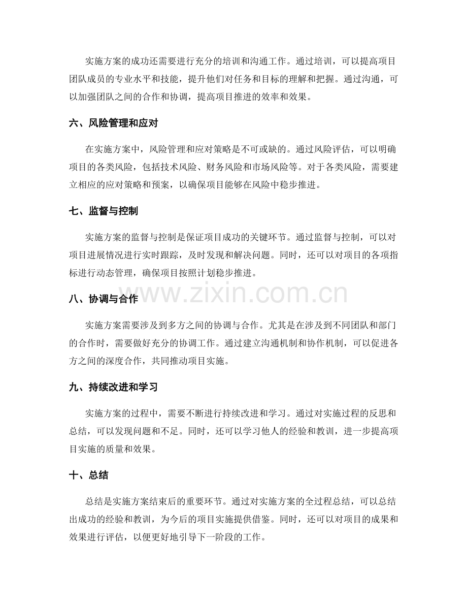 实施方案的整体计划和具体安排.docx_第2页