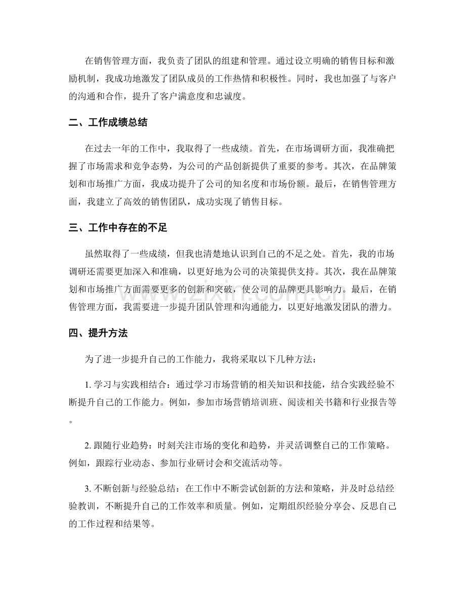 年终总结的核心内容和提升方法.docx_第2页