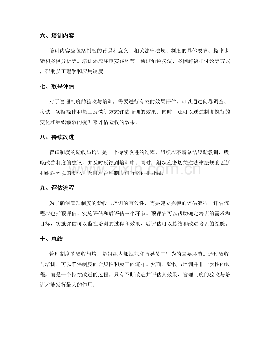 管理制度的验收与培训.docx_第2页