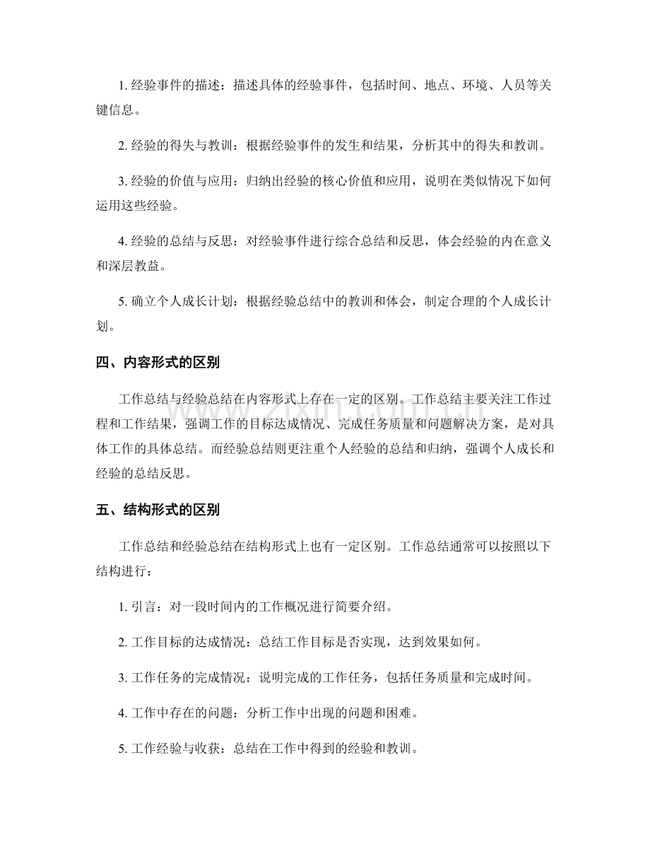 工作总结与经验总结的差异与区别.docx_第2页