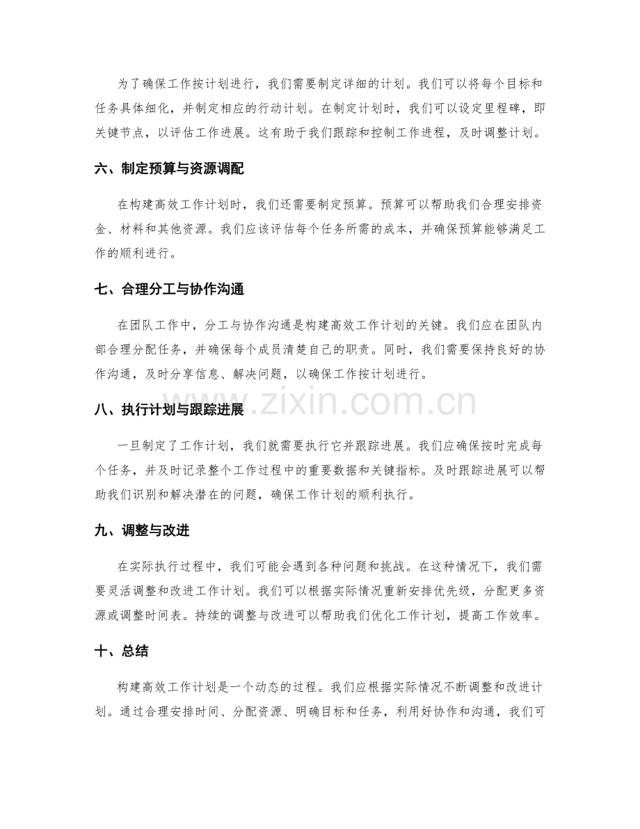 构建高效工作计划的步骤与技巧.docx_第2页