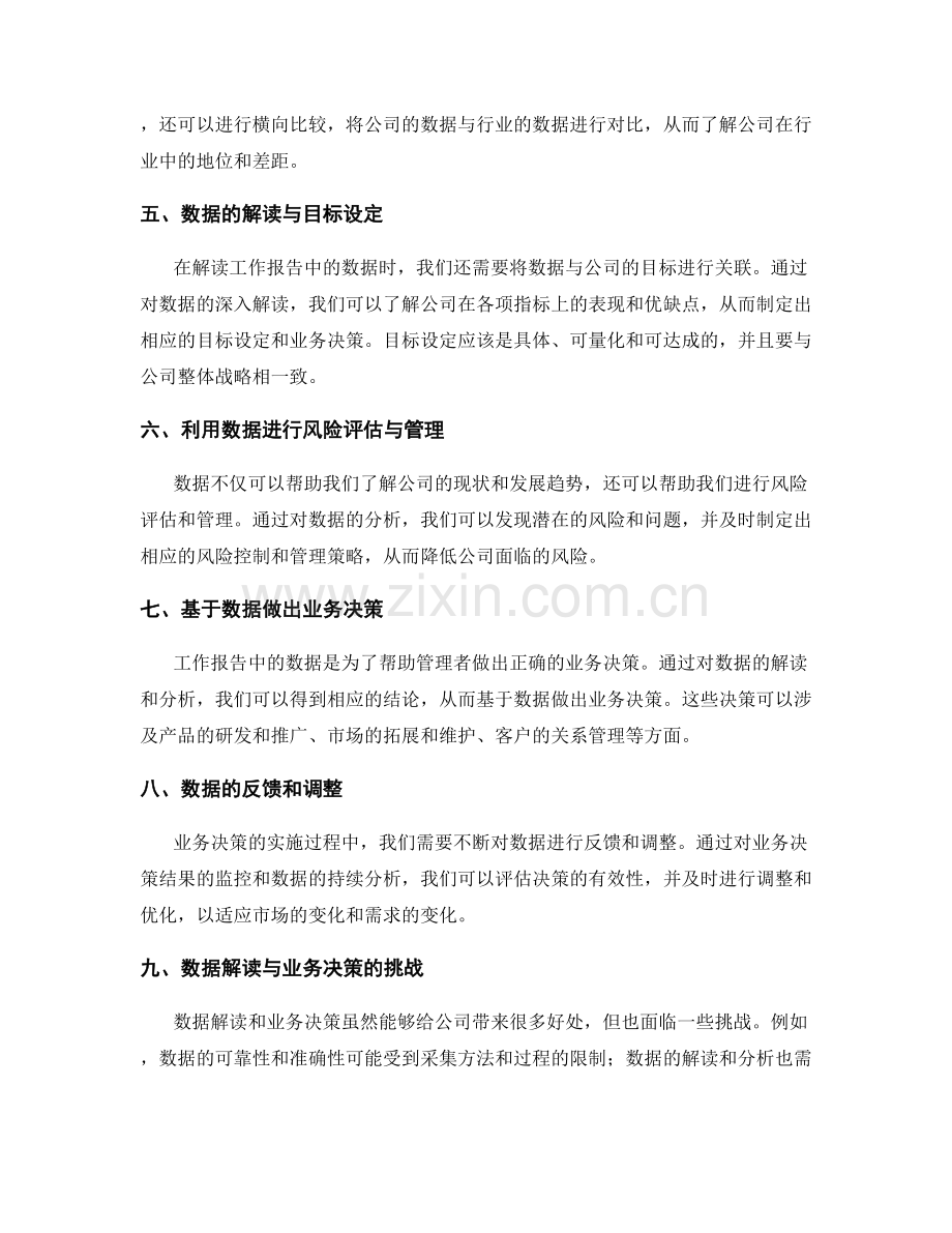 工作报告的数据解读与业务决策.docx_第2页