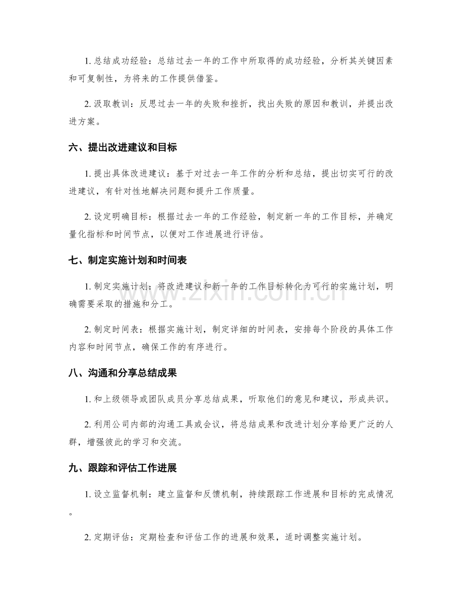 优化年终总结的关键要点.docx_第2页