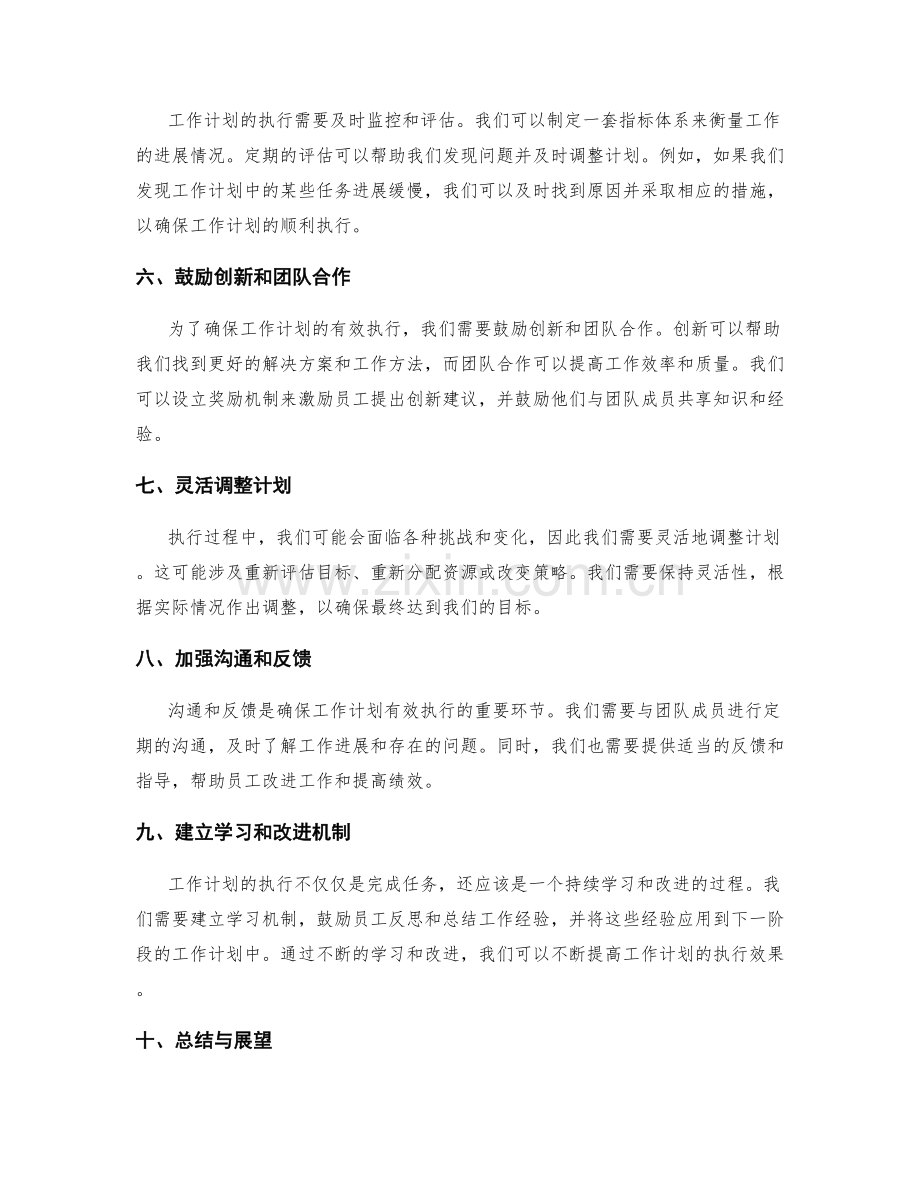 工作计划的战略性规划与具体执行的有效结合.docx_第2页