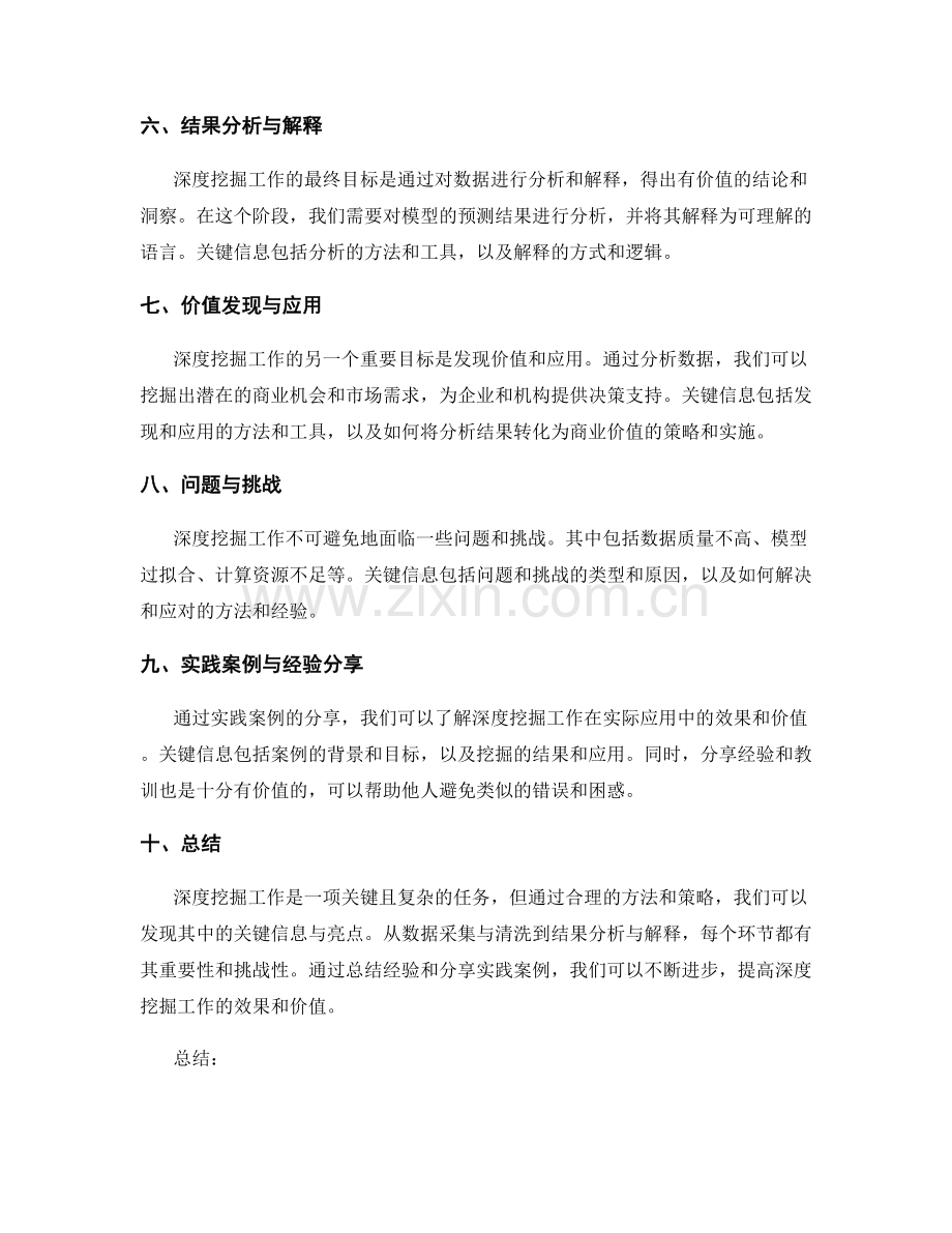 深度挖掘工作总结的关键信息与亮点.docx_第2页