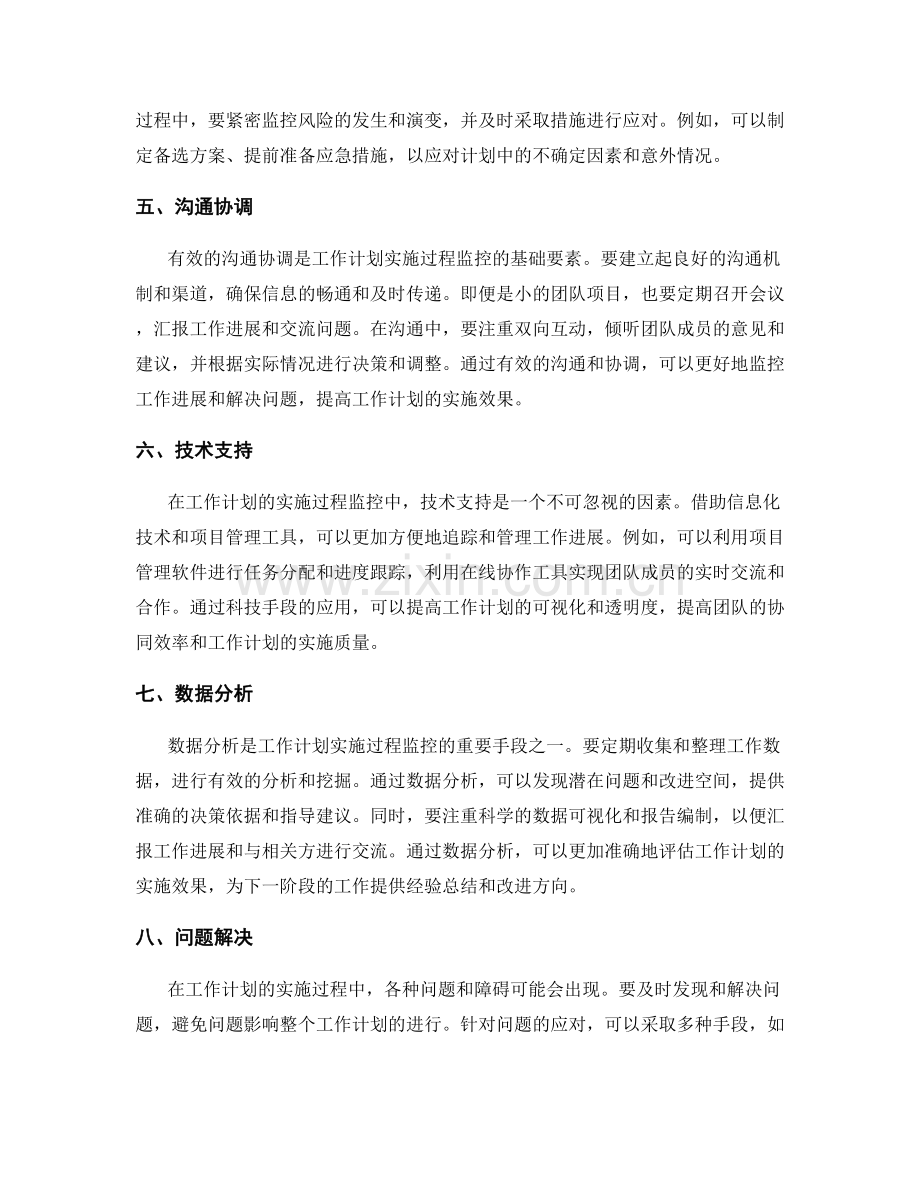 工作计划的实施过程监控.docx_第2页