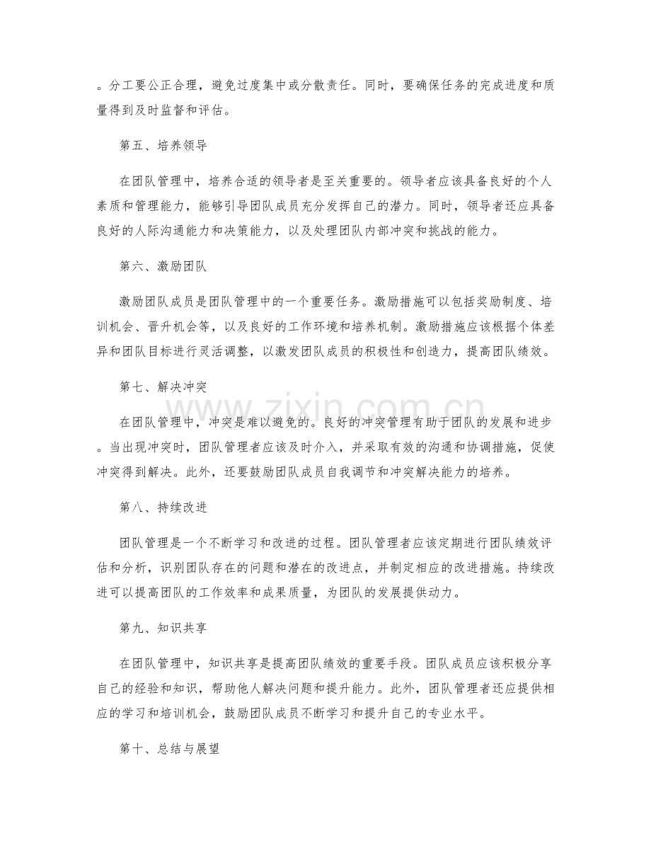 全面实施方案的团队管理.docx_第2页