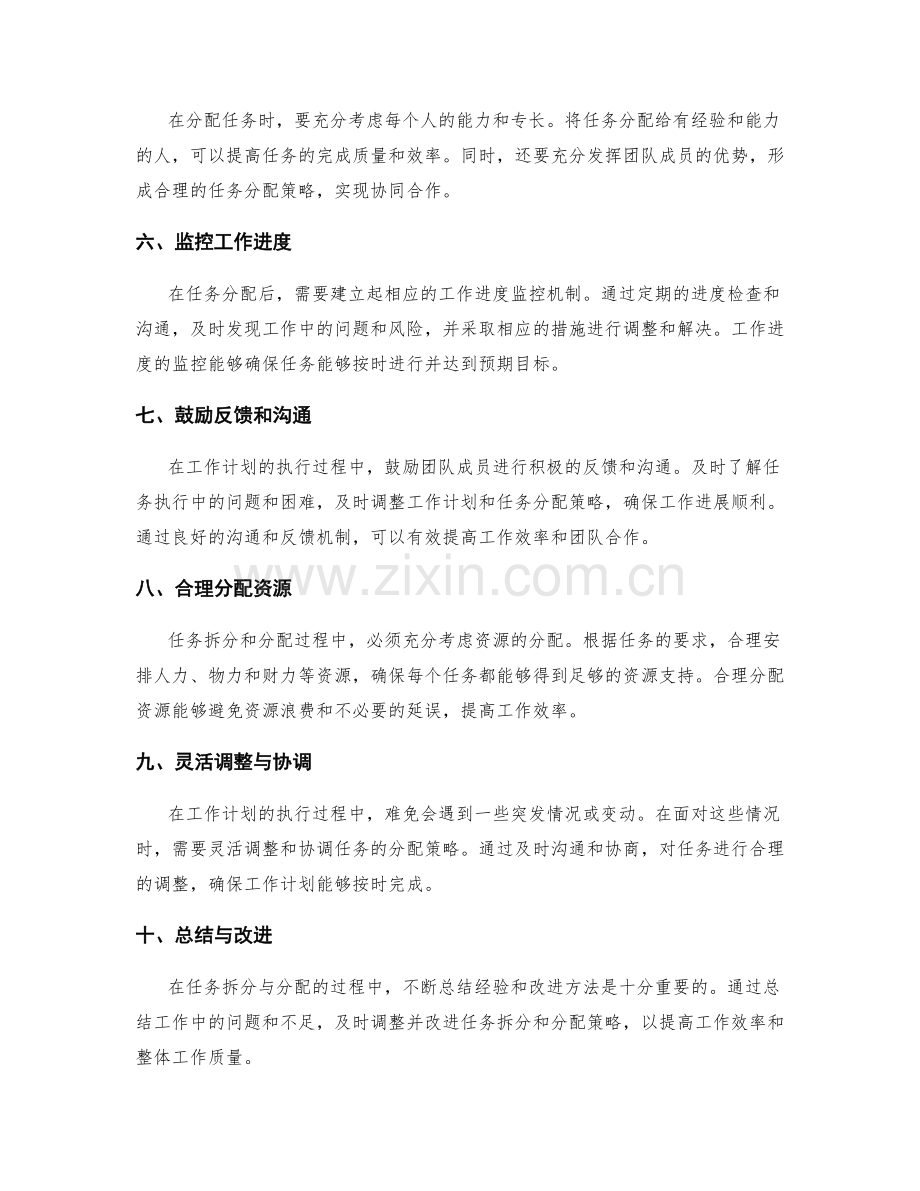 工作计划的任务拆分与分配策略.docx_第2页