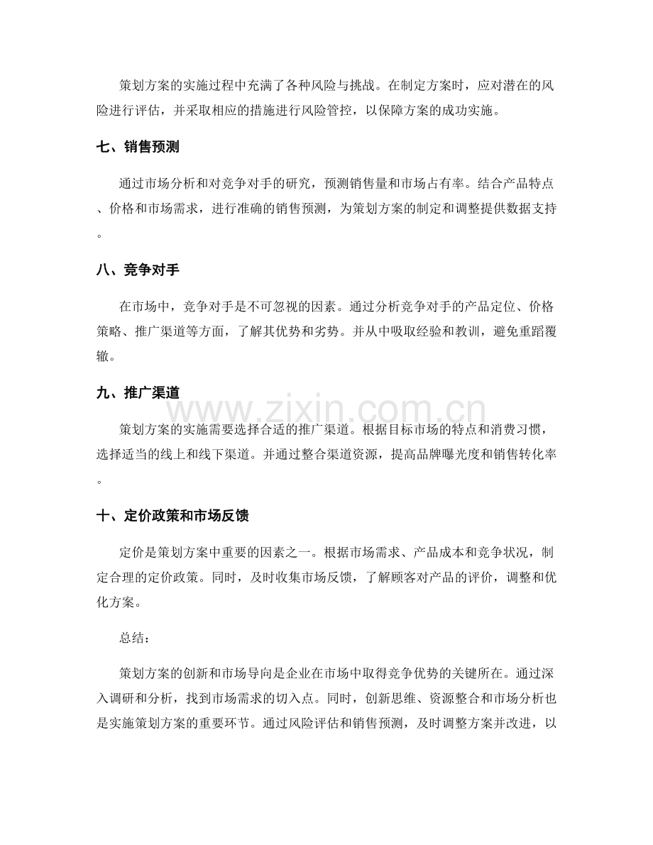 策划方案的创新与市场导向分析.docx_第2页