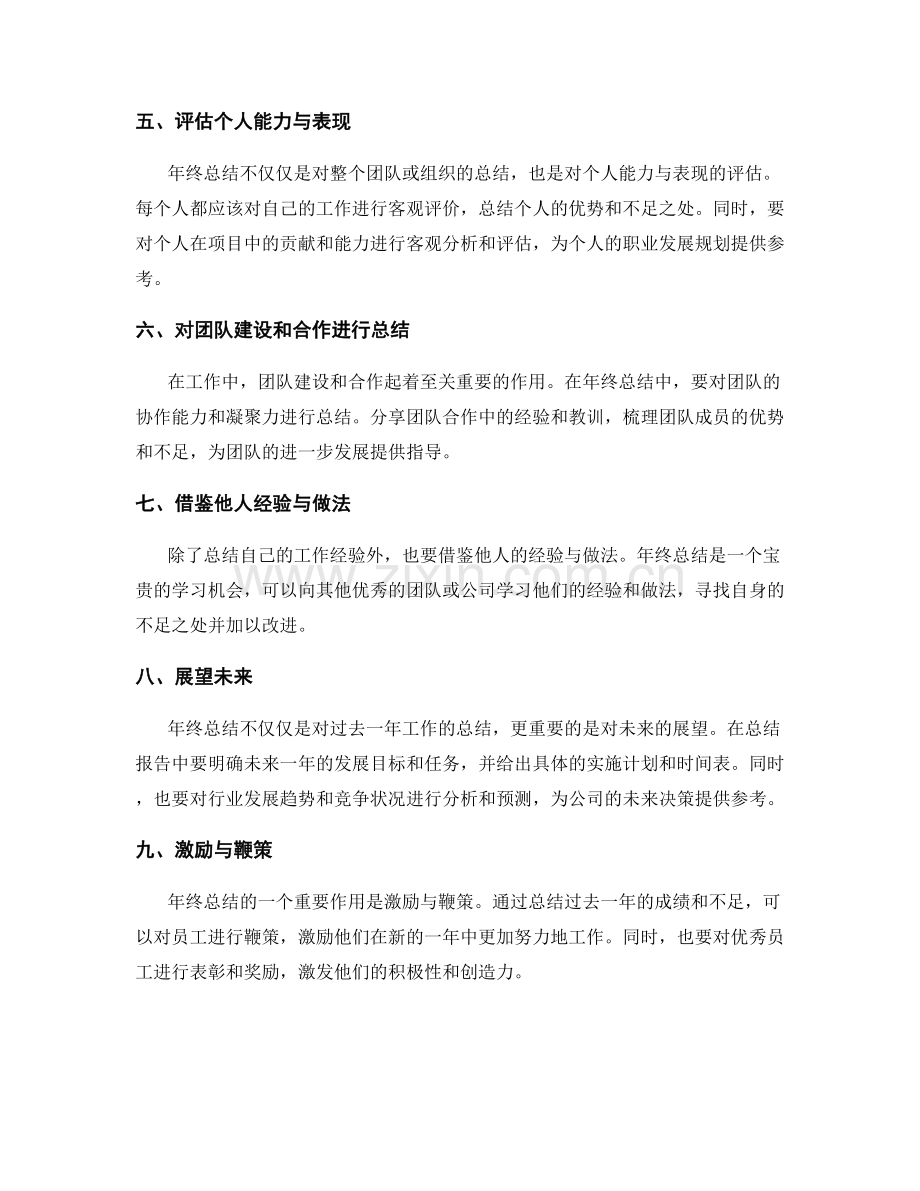 年终总结的关键元素揭秘.docx_第2页