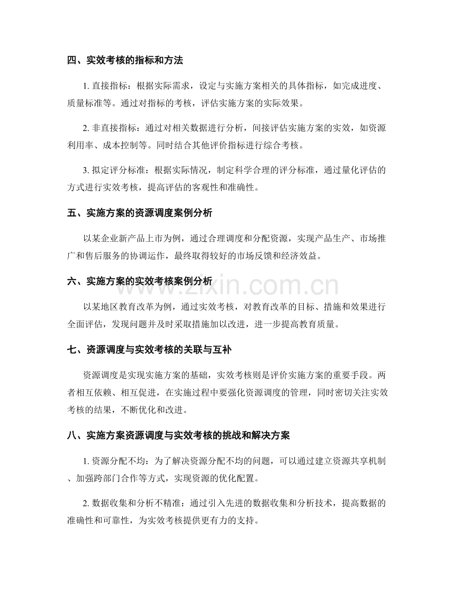 实施方案的资源调度与实效考核.docx_第2页