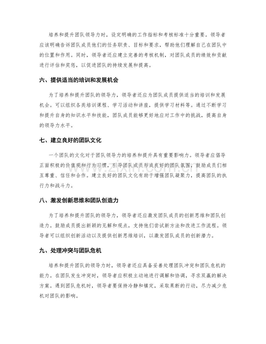 团队领导力的培养与提升的技巧与方法.docx_第2页